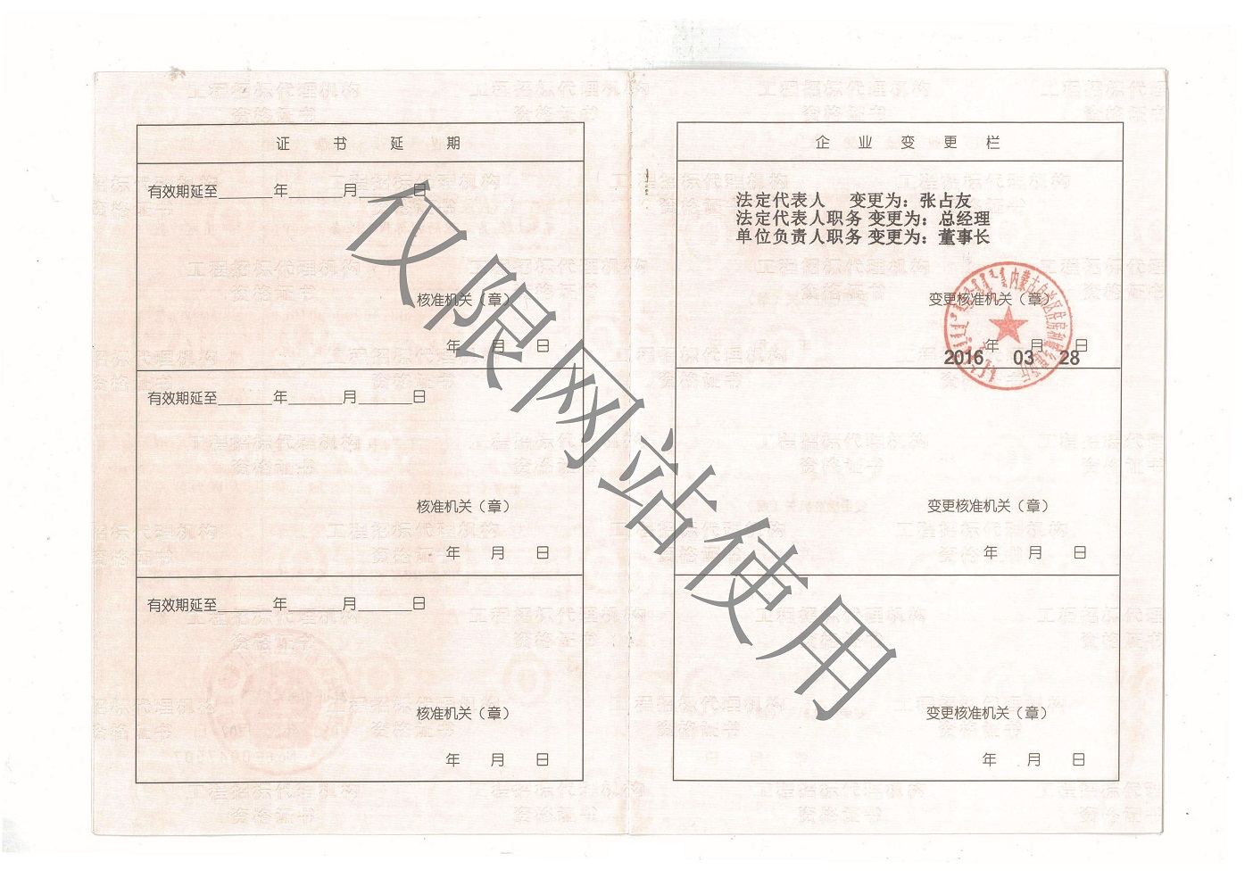 11工程招標(biāo)代理甲級(jí)副本1